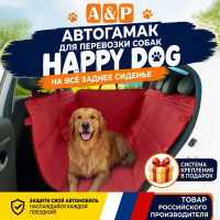 Автогамак Happy Dog (Хэппи Дог). Цвет: красный.