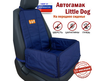 Автогамак Little Dog (Литл Дог) на переднее сиденье. Цвет: синий.