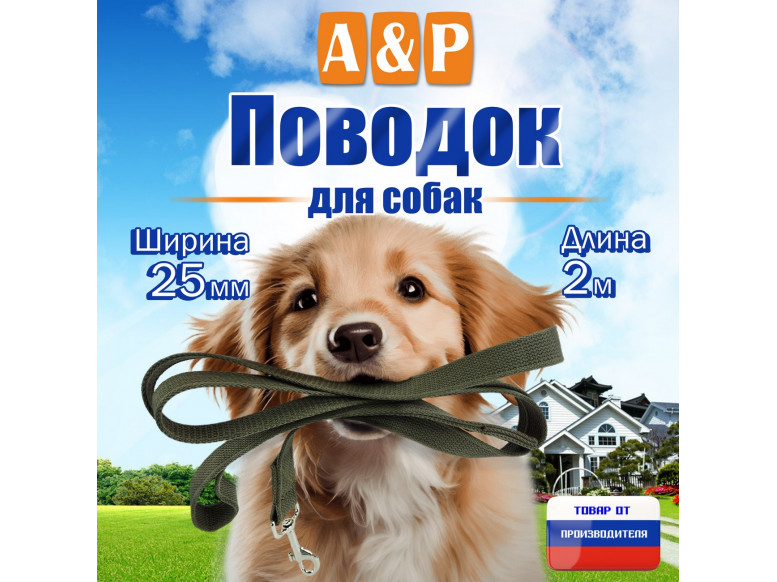 Поводок для собак 2 м. 