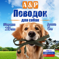 Поводок для собак 5 м. Цвет: хаки.