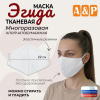 Маска тканевая на лицо, многоразовая "Эгида". Размер L. Цвет: белый.