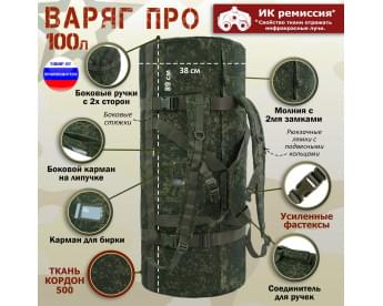 Баул армейский "Варяг ПРО", 100 литров. Цвет: ЕМР (цифра).