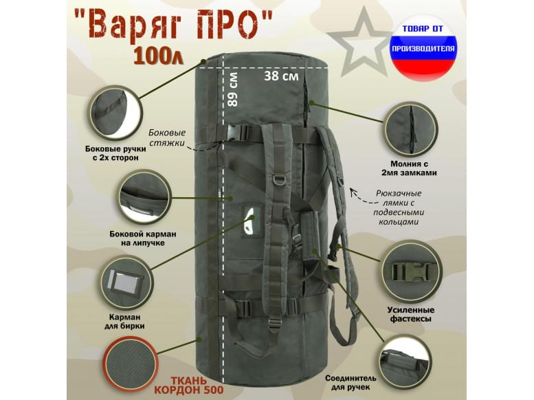 Баул армейский "Варяг ПРО", 100 литров. 