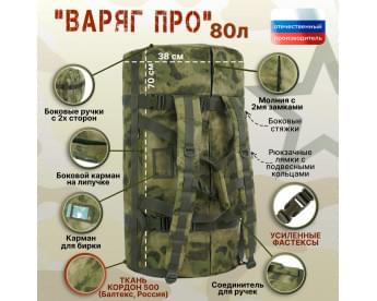 Баул армейский "Варяг ПРО", 80 литров. Цвет: мох зеленый (Балтекс, Россия).