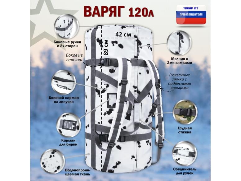 Баул армейский "Варяг", 120 литров. 
