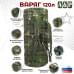 Баул армейский "Варяг", 120 литров. 