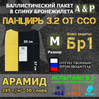 Баллистический пакет в спину плитника "Панцирь 3.2" (размер М) от ССО. Арамид (кевлар). Класс защитной структуры Бр 1.