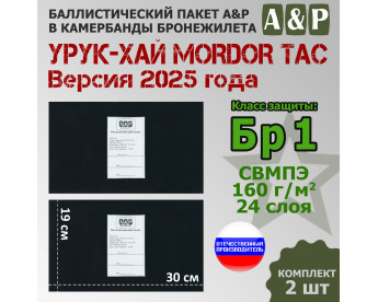 Баллистические пакеты в камербанды бронежилета "Урук-Хай Версия 2025 года" от Mordor Tac. 30x19 см. Класс защитной структуры Бр 1.