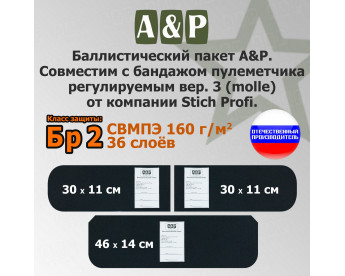 Баллистический пакет в бандаж пулеметчика регулируемый вер.3 (MOLLE) от Stich Profi. Класс защитной структуры Бр 2.