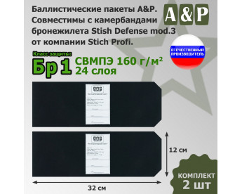 Баллистические пакеты в камербанды бронежилета Stich Defense mod.3 от Stich Profi. 32x12 см. Класс защитной структуры Бр 1.