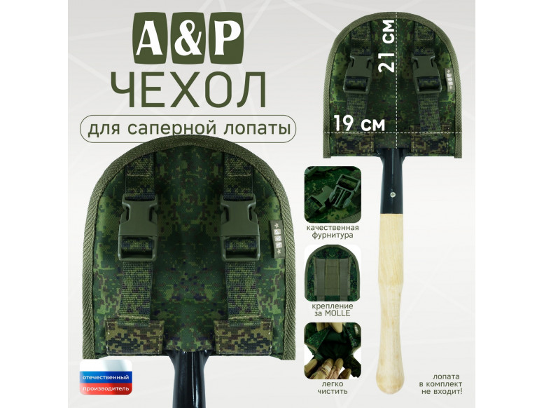 Чехол для саперной лопаты. Версия ПРО. 