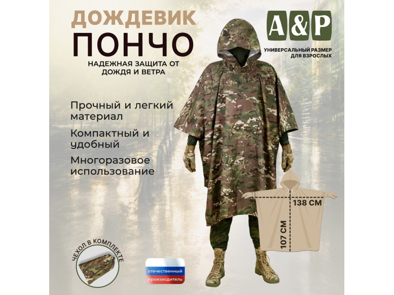 Дождевик-пончо. Размер взрослый (42-50). 