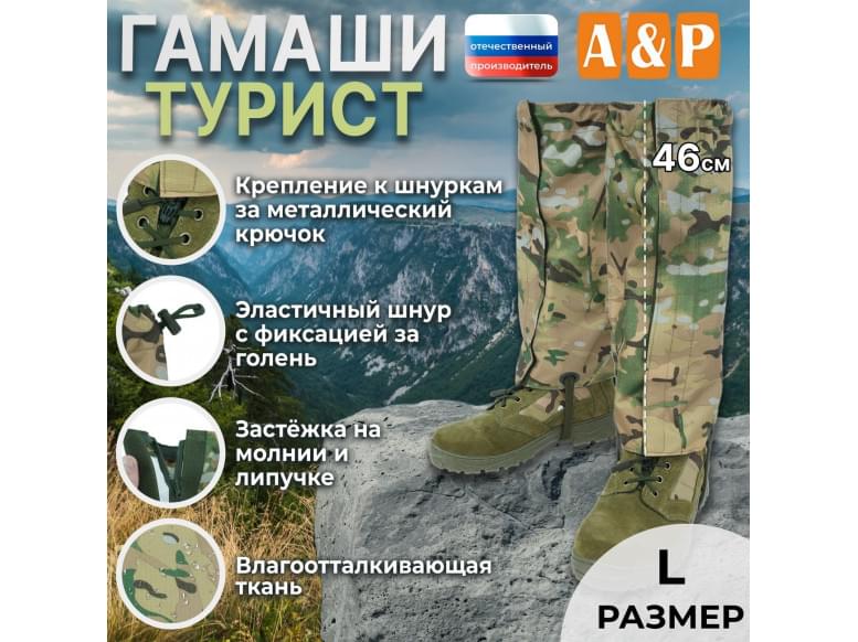 Гамаши "Турист" (размер L). 