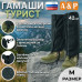 Гамаши "Турист" (размер M). 