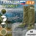 Гамаши "Турист" (размер M). 