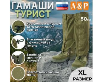 Гамаши "Турист" (размер XL). Цвет: хаки светлый.