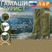 Гамаши "Турист" (размер XL). 