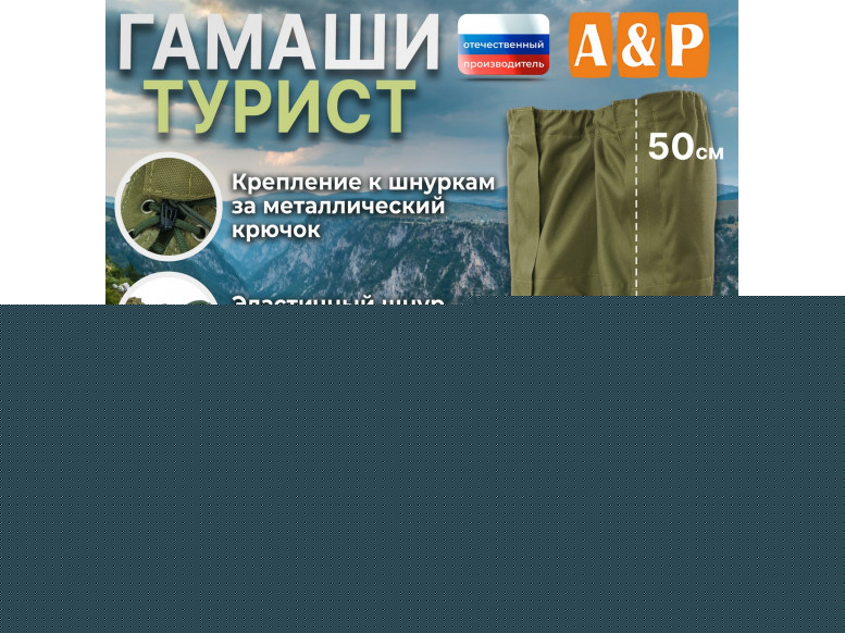Гамаши "Турист" (размер XL). 