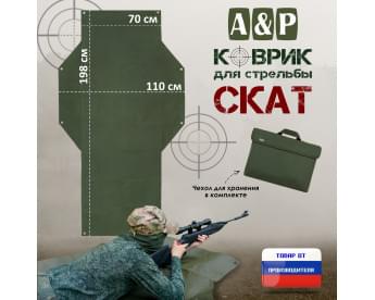 Коврик для стрельбы "Скат". Цвет: хаки.