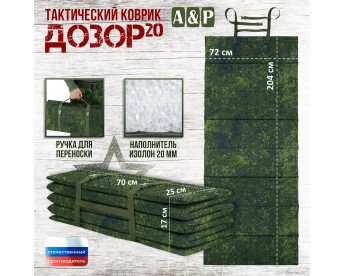 Коврик тактический "Дозор", толщина 20 мм. Цвет: ЕМР (цифра).