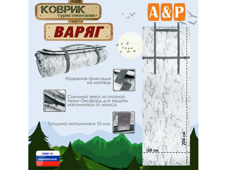 Коврик туристический "Варяг", толщина 10 мм. 
