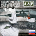 Комплект мешков-опор для стрельбы "Упор-1". 
