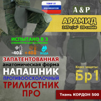 Напашник тактический "Трилистник ПРО". Арамид (кевлар). Класс защиты Бр 1. Цвет: хаки.