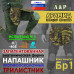 Напашник тактический "Трилистник". Арамид (кевлар). Класс защиты Бр 1. 
