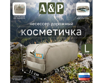 Косметичка дорожная на молнии. Размер L. Цвет: бежевый.