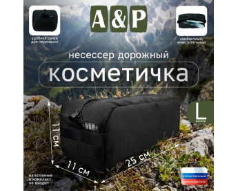 Косметичка дорожная на молнии. Размер L. Цвет: черный.