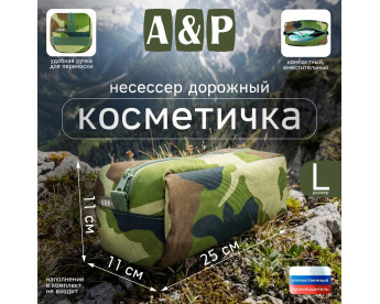 Косметичка дорожная на молнии. Размер L. Цвет: камуфляж.