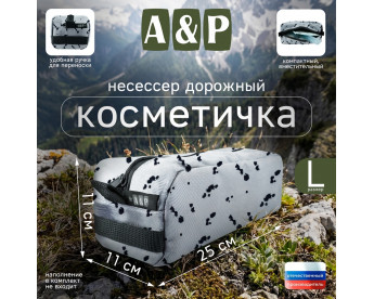 Косметичка дорожная на молнии. Размер L. Цвет: клякса.