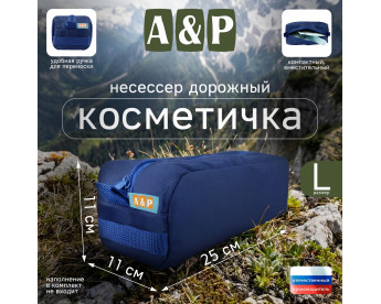 Косметичка дорожная на молнии. Размер L. Цвет: синий.