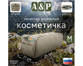 Косметичка дорожная на молнии. Размер M. Цвет: бежевый.