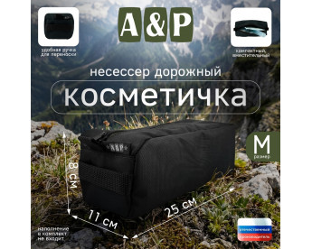 Косметичка дорожная на молнии. Размер M. Цвет: черный.