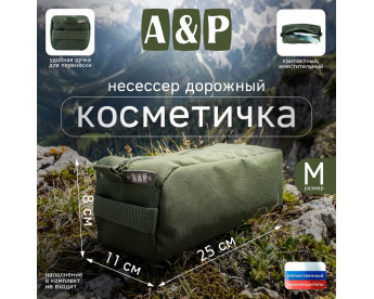 Косметичка дорожная на молнии. Размер M. Цвет: хаки.