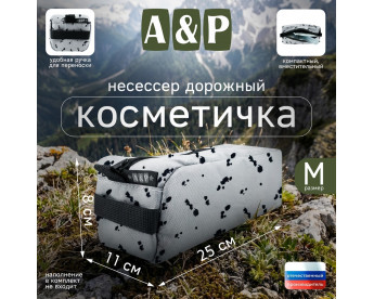 Косметичка дорожная на молнии. Размер M. Цвет: клякса.