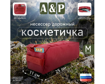 Косметичка дорожная на молнии. Размер M. Цвет: красный.