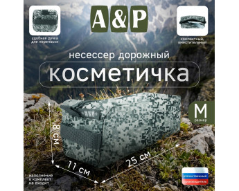 Косметичка дорожная на молнии. Размер M. Цвет: серый пиксель.