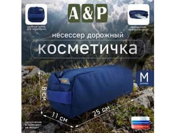 Косметичка дорожная на молнии. Размер M. Цвет: синий.