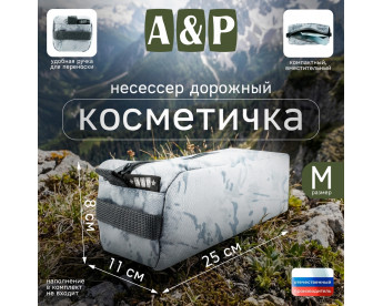 Косметичка дорожная на молнии. Размер M. Цвет: снег.
