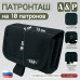 Патронташ на 10 патронов. Версия ПРО. 