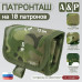 Патронташ на 10 патронов. Версия ПРО. 