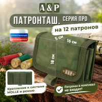 Патронташ на 12 патронов. Серия ПРО. Цвет: A-TACS FG.