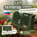 Патронташ на 12 патронов. Серия ПРО. 