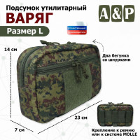 Подсумок утилитарный "Варяг". Размер L. Цвет: ЕМР (цифра).