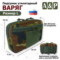 Подсумок утилитарный "Варяг". Размер L. Цвет: камуфляж.