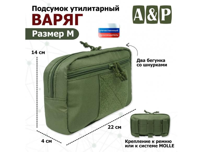 Подсумок утилитарный "Варяг". Размер M. 