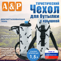 Чехол для бутылки туристический с крышкой. Цвет: клякса.