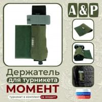 Держатель для турникета "Момент". Версия ПРО. Цвет: хаки.